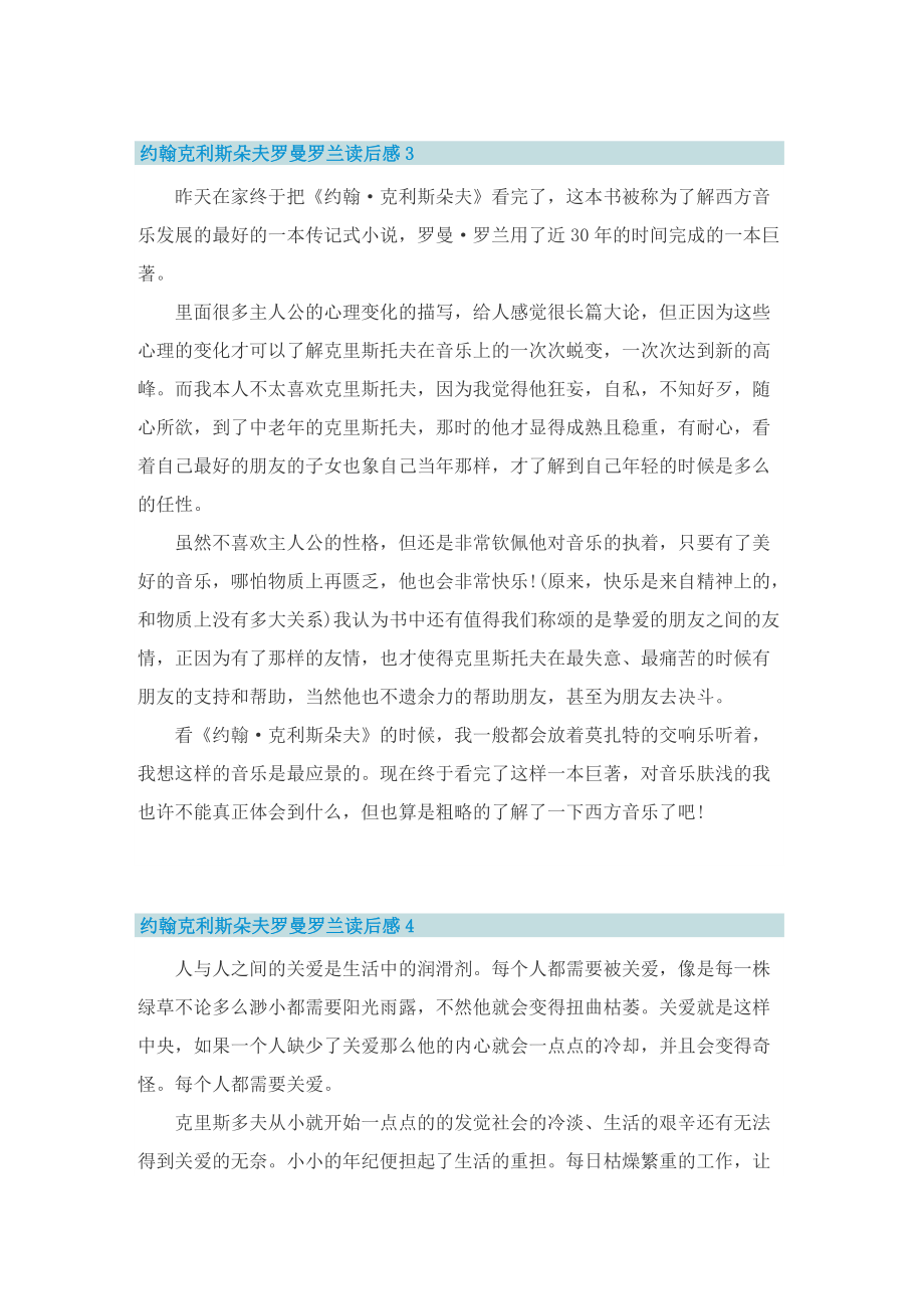 约翰克利斯朵夫罗曼罗兰读后感.doc_第3页