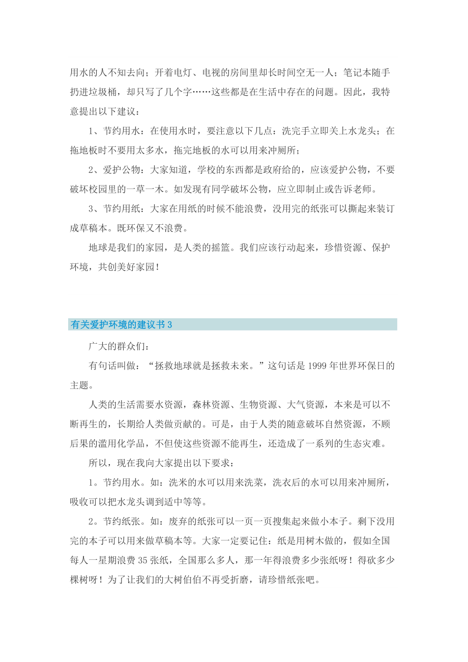 有关爱护环境的建议书.doc_第2页