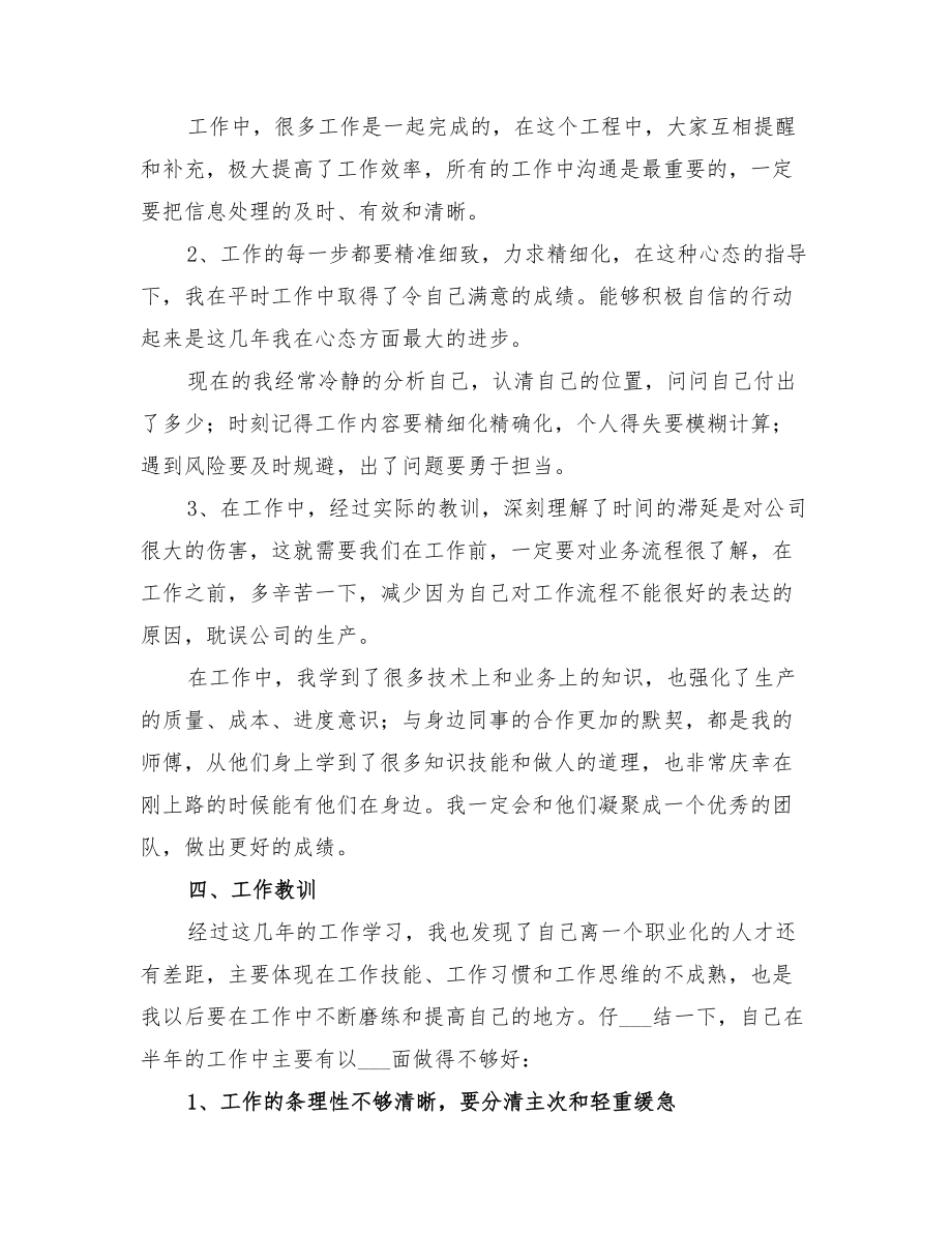 化工厂个人终工作总结2022.doc_第2页