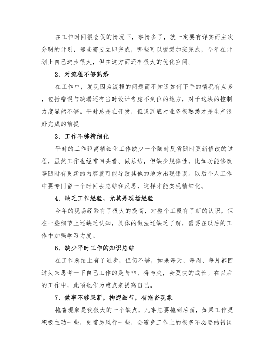 化工厂个人终工作总结2022.doc_第3页