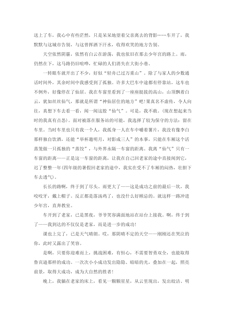 四年级鲁滨孙漂流记读书心得400字8篇.doc_第3页