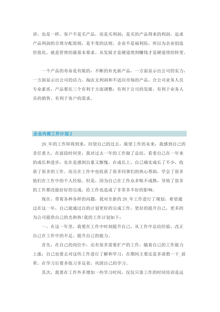 企业内部工作计划.doc_第2页