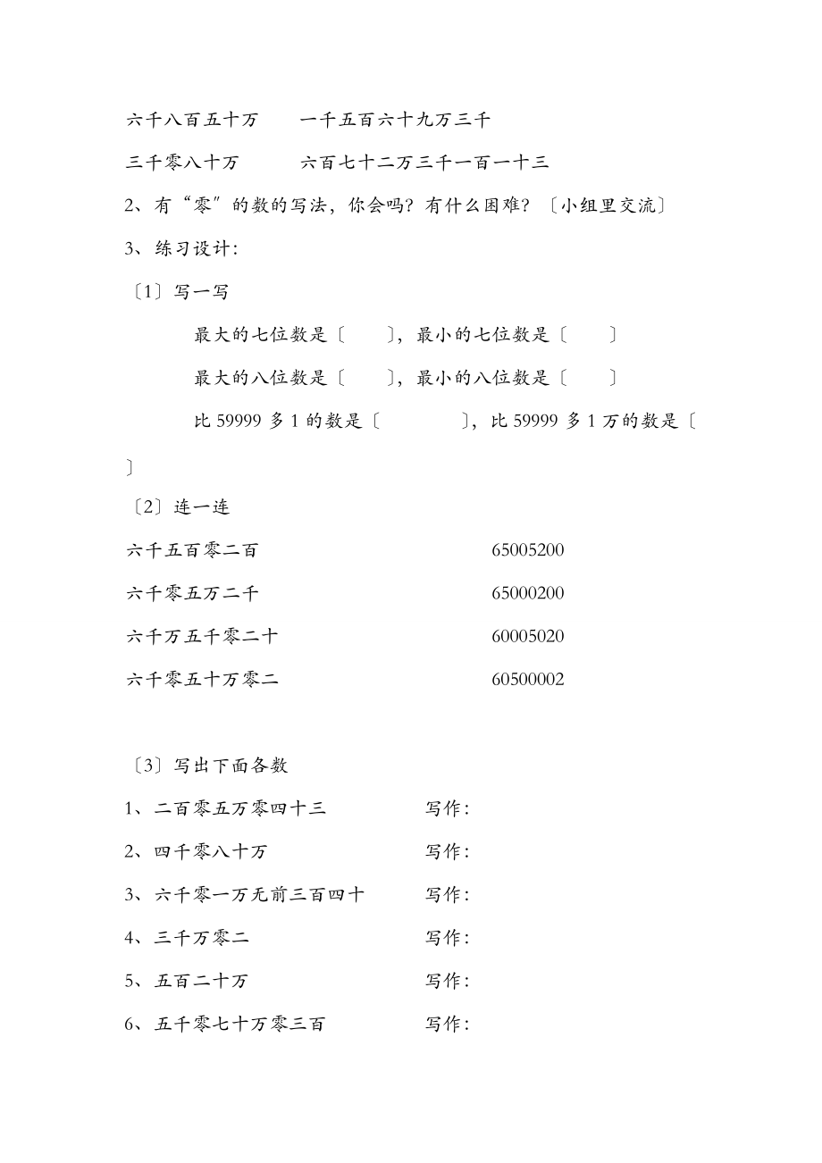 四级数学上作业设计全册.doc_第2页