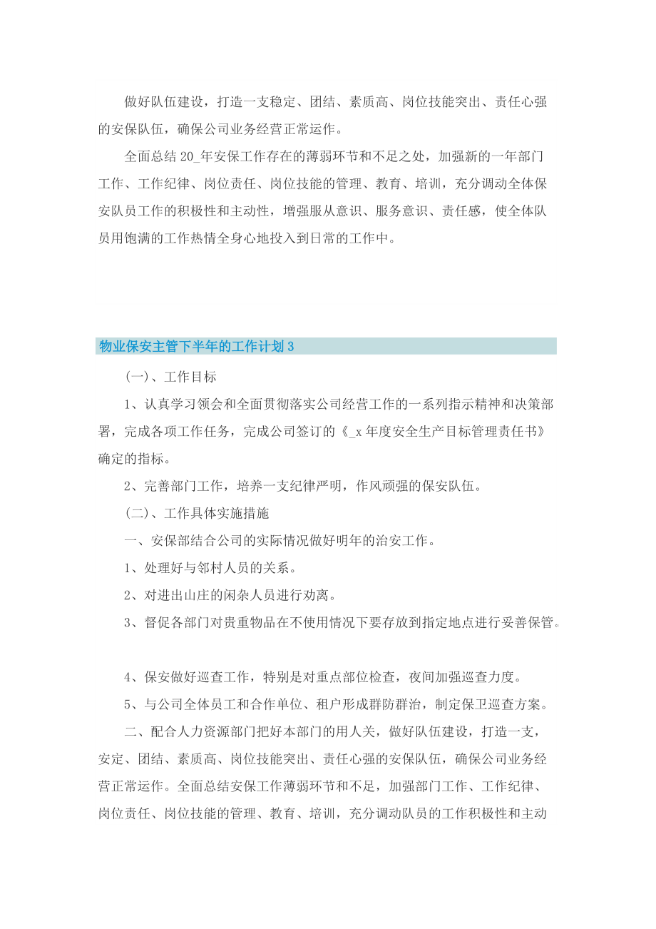 物业保安主管下半年的工作计划.doc_第3页