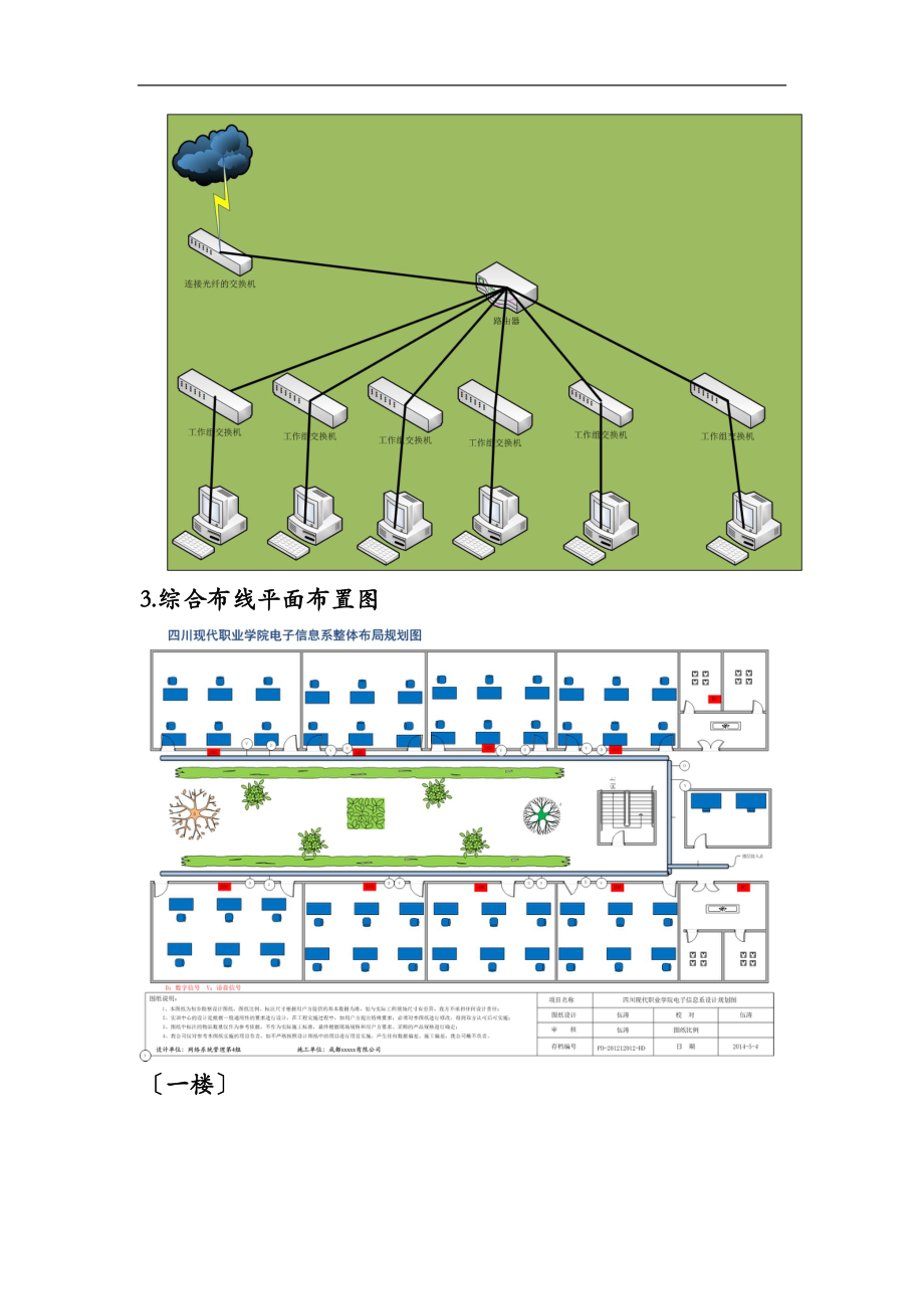 学校教学楼网络组建.doc_第2页