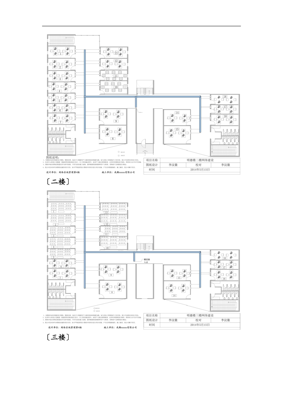 学校教学楼网络组建.doc_第3页