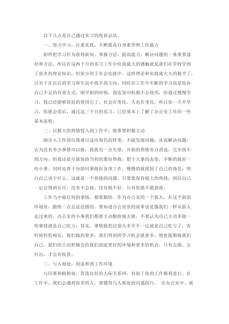 办公室文员实习工作总结示例.doc_第2页