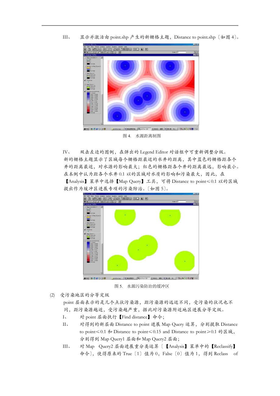 地理信息系统实习四缓冲区分析.doc_第3页