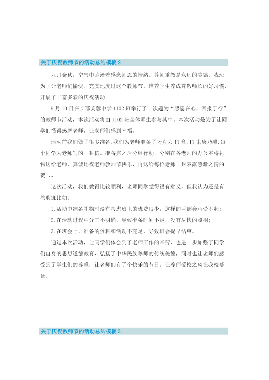 关于庆祝教师节的活动总结模板.doc_第2页