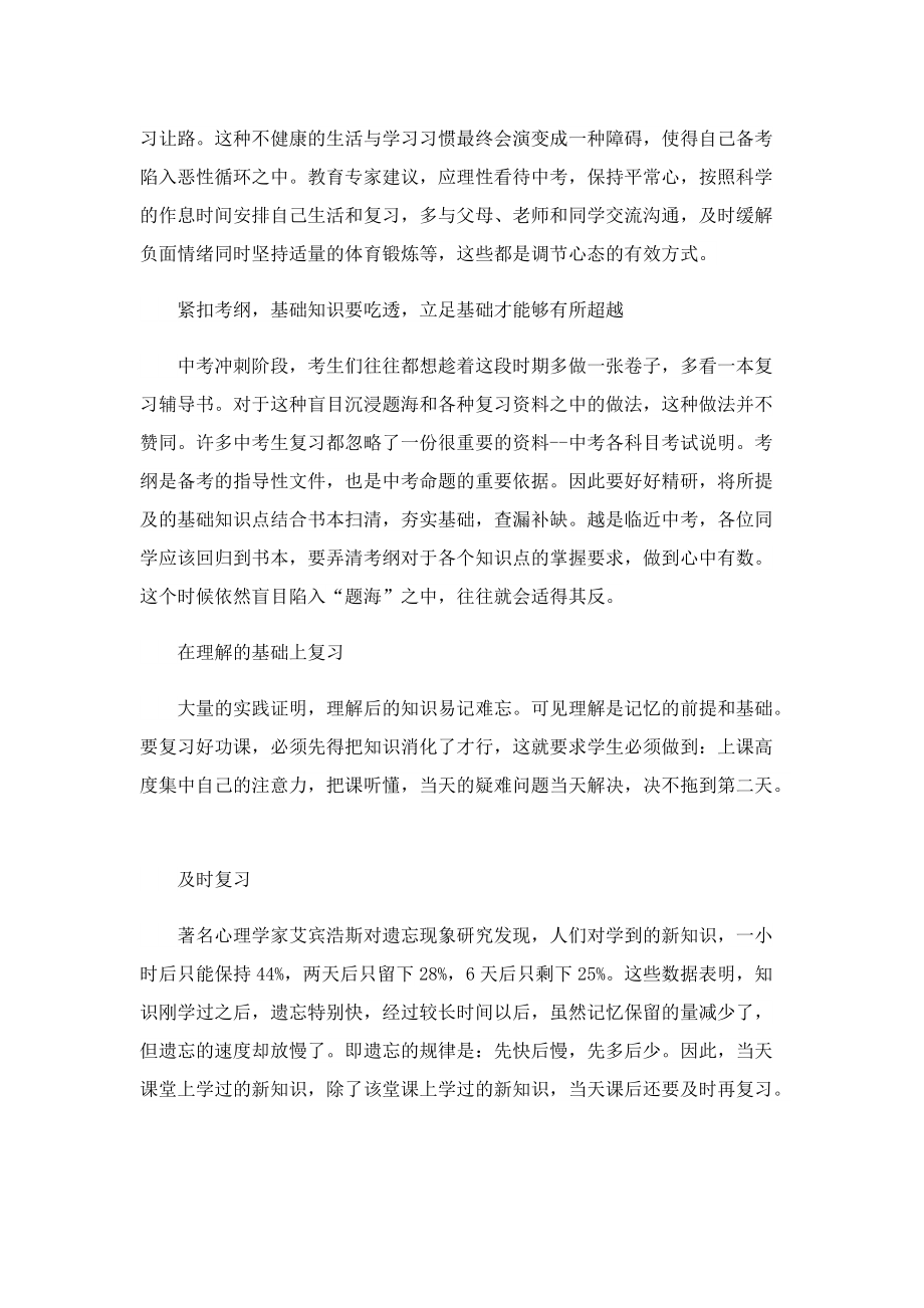 上海市2022年中考科目考试时间一览.doc_第2页