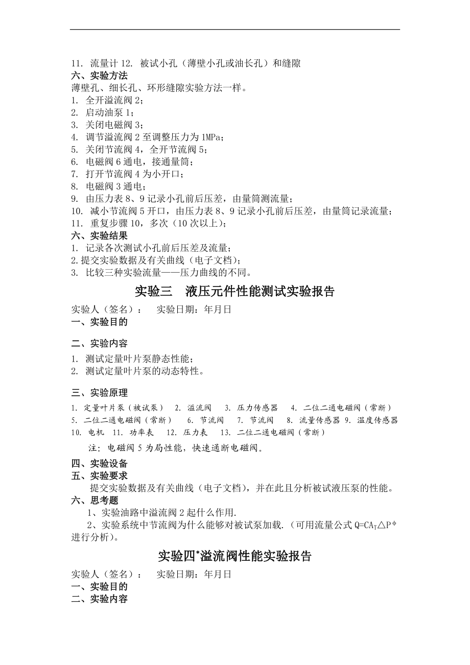 学院液压与气压实验报告书.doc_第2页