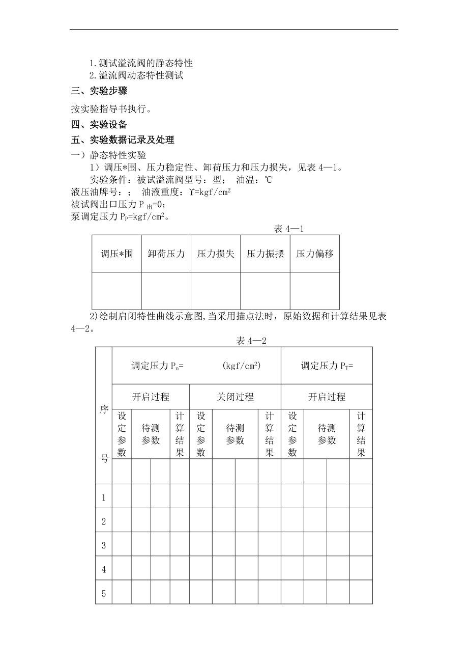 学院液压与气压实验报告书.doc_第3页