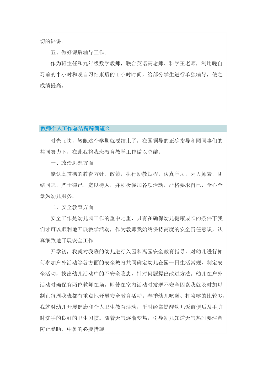 教师个人工作总结精辟简短.doc_第2页