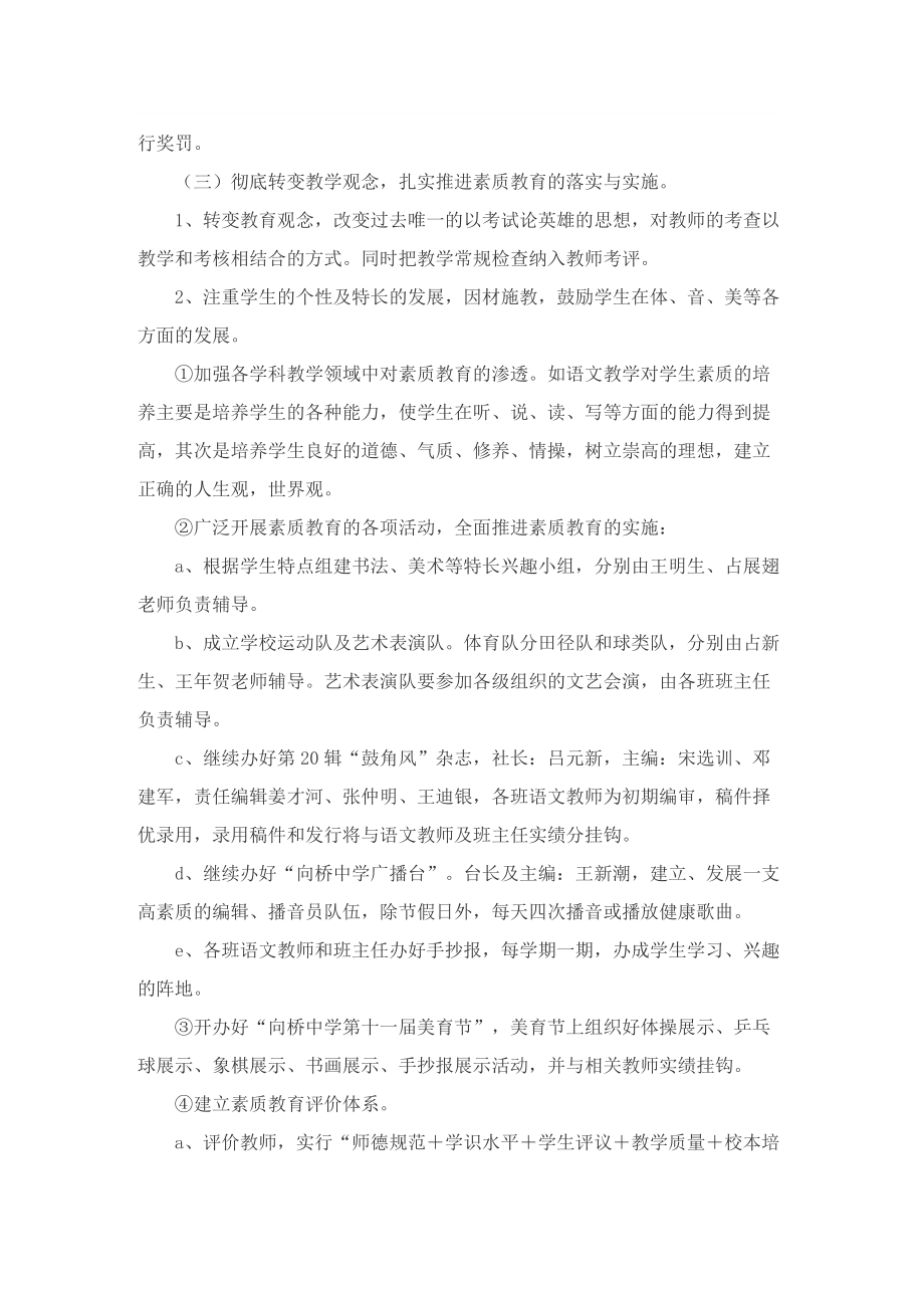 教师秋季教学工作计划.doc_第2页