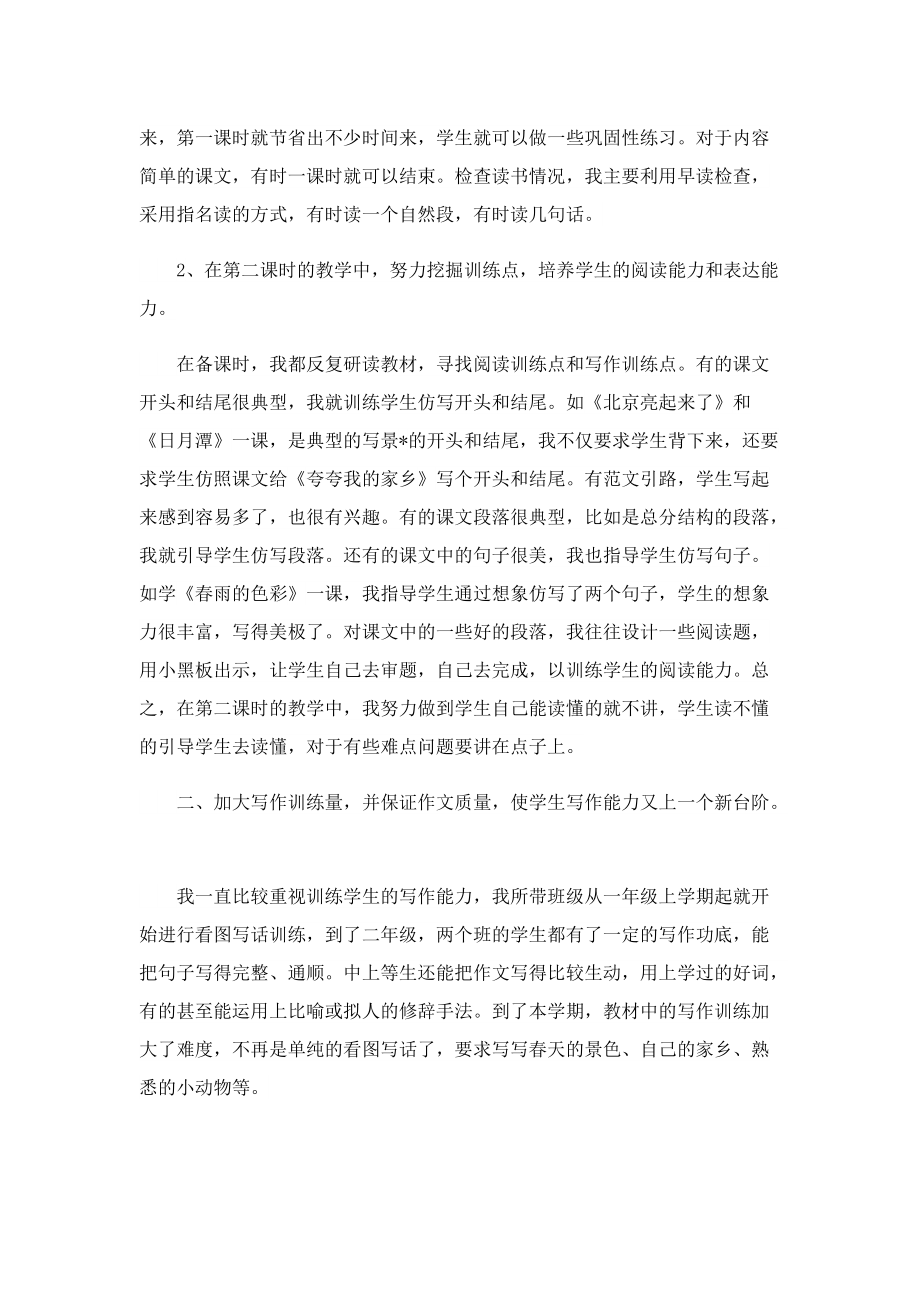 教师述职报告及收获（2022）.doc_第2页