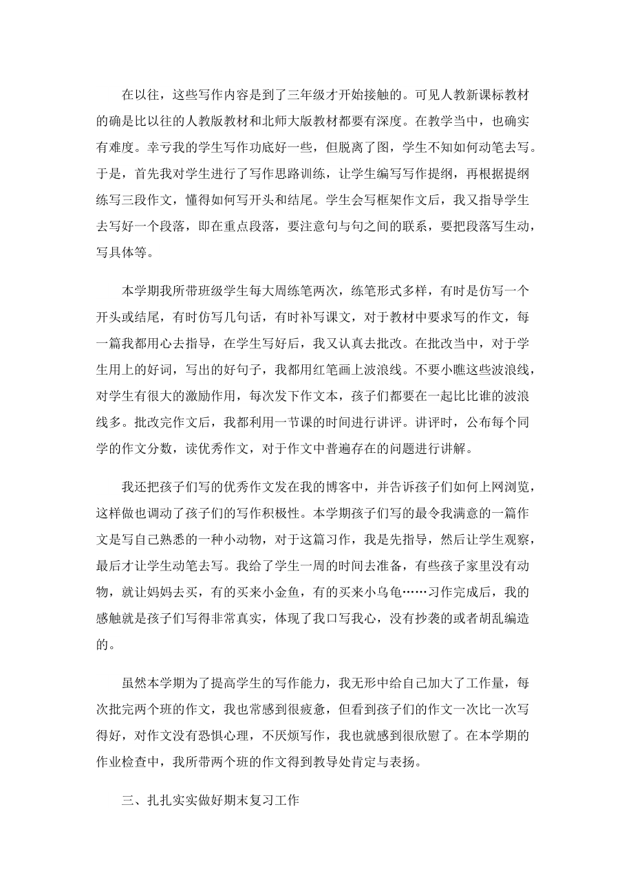 教师述职报告及收获（2022）.doc_第3页