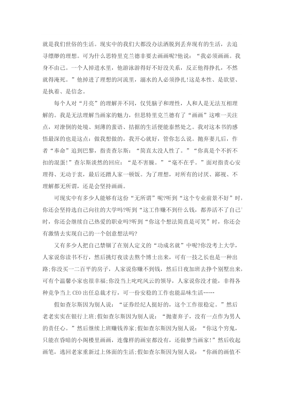 月亮与六便士读后感范例.doc_第2页