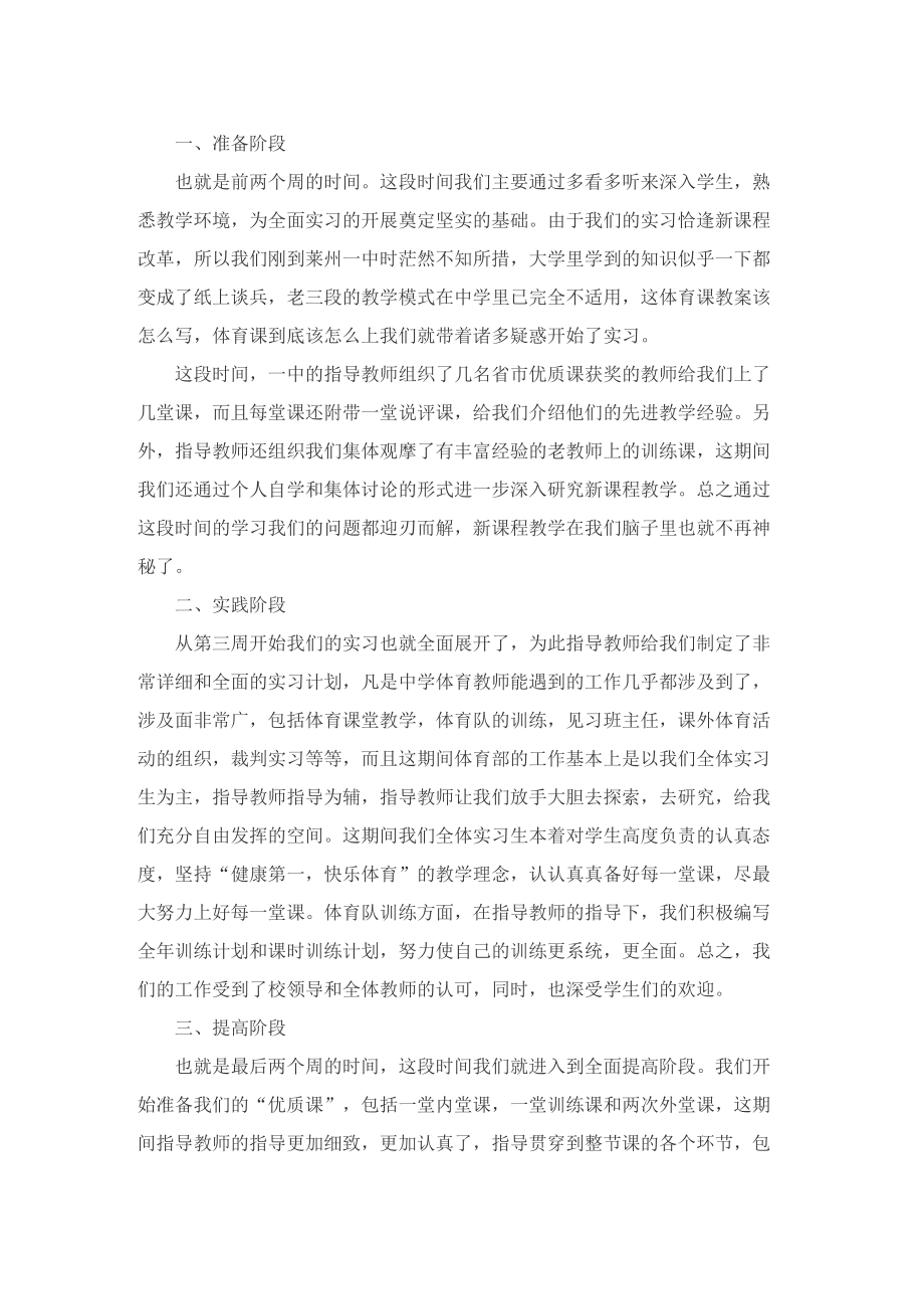 教师教学实习总结10篇.doc_第2页