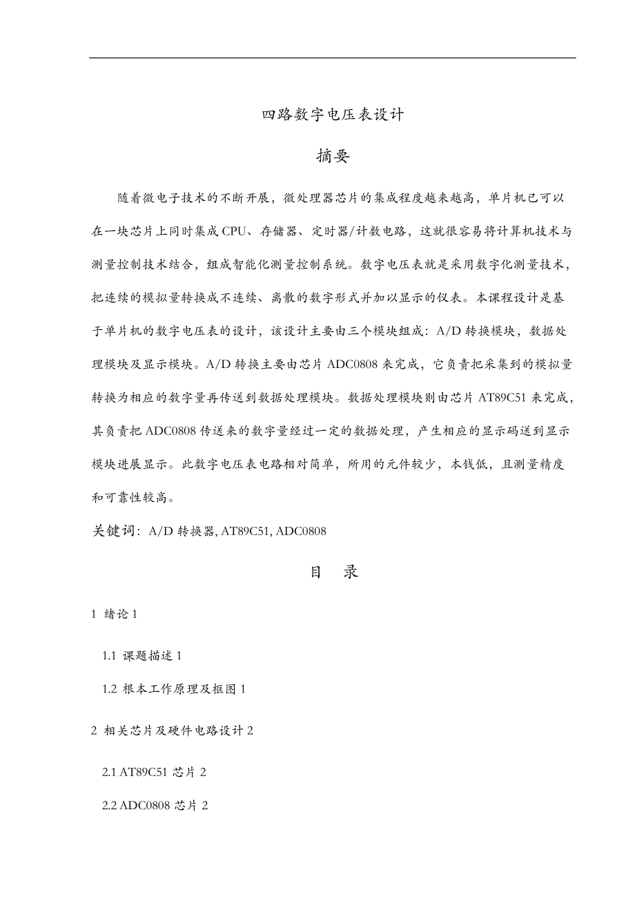 四路数字电压表.doc_第1页