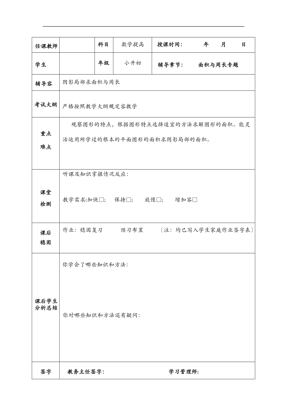 小升初提高教材-求阴影部分的面积全面.doc_第1页