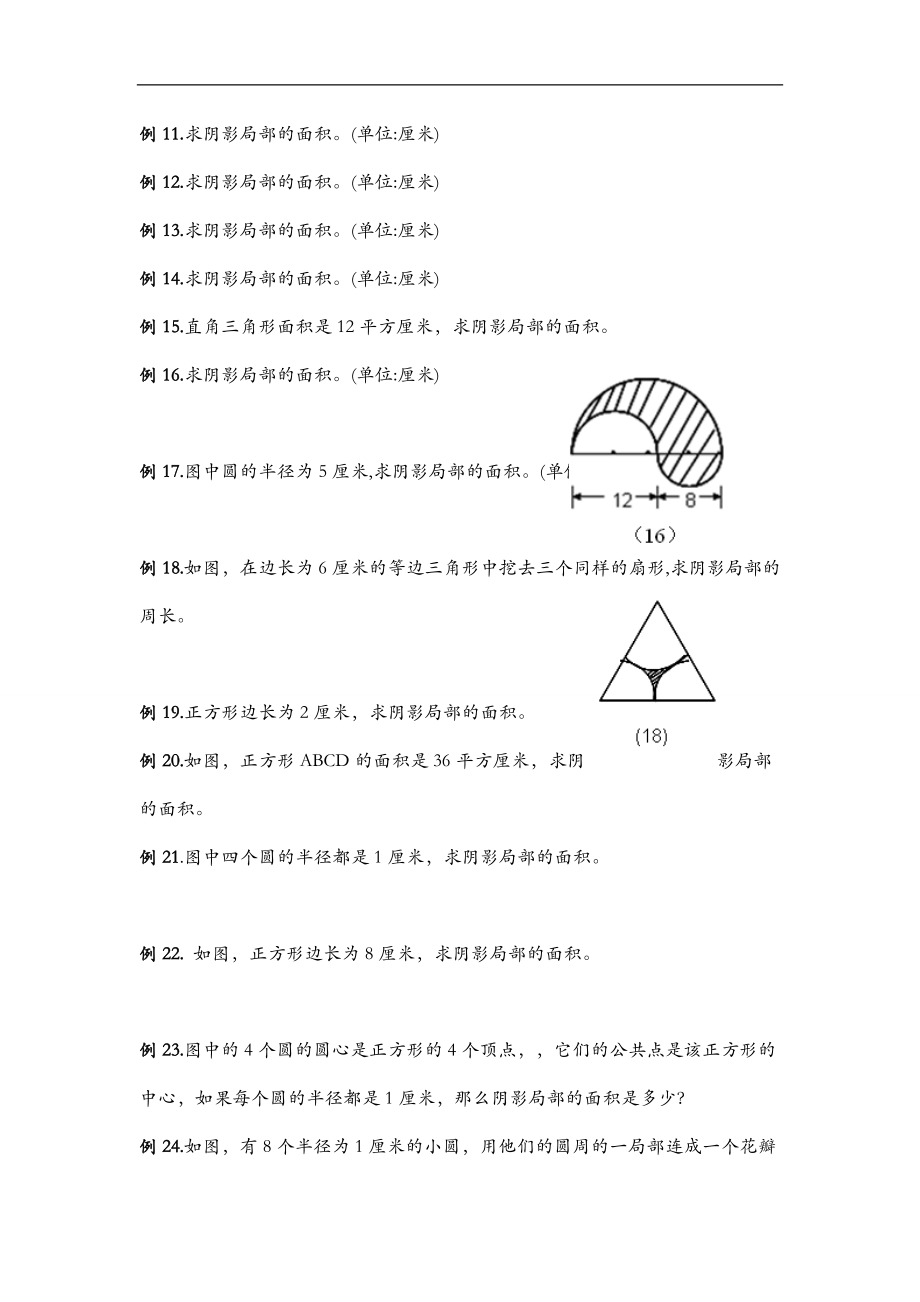 小升初提高教材-求阴影部分的面积全面.doc_第3页