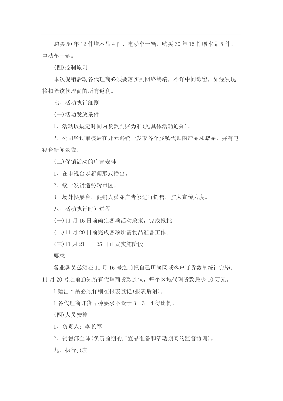 关于酒水营销策划方案范文.doc_第2页