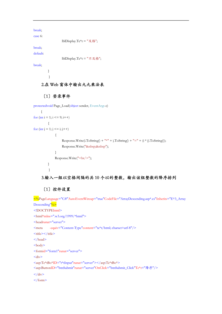 实验三C和ASP4.doc_第2页