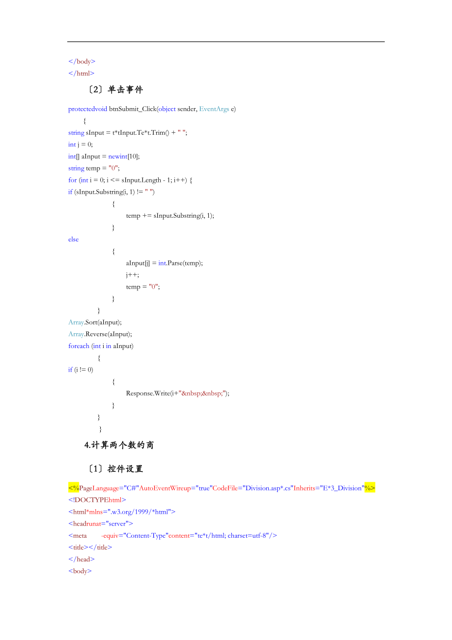 实验三C和ASP4.doc_第3页