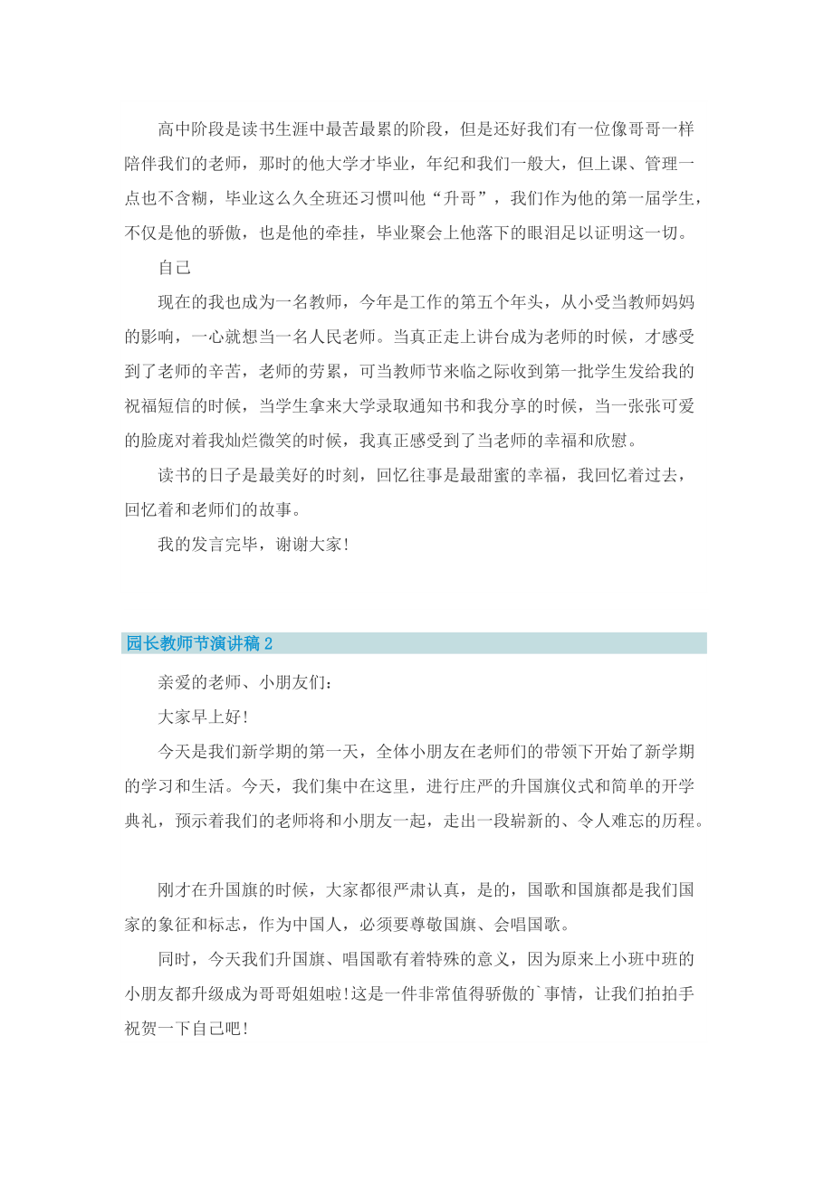 园长教师节演讲稿.doc_第2页