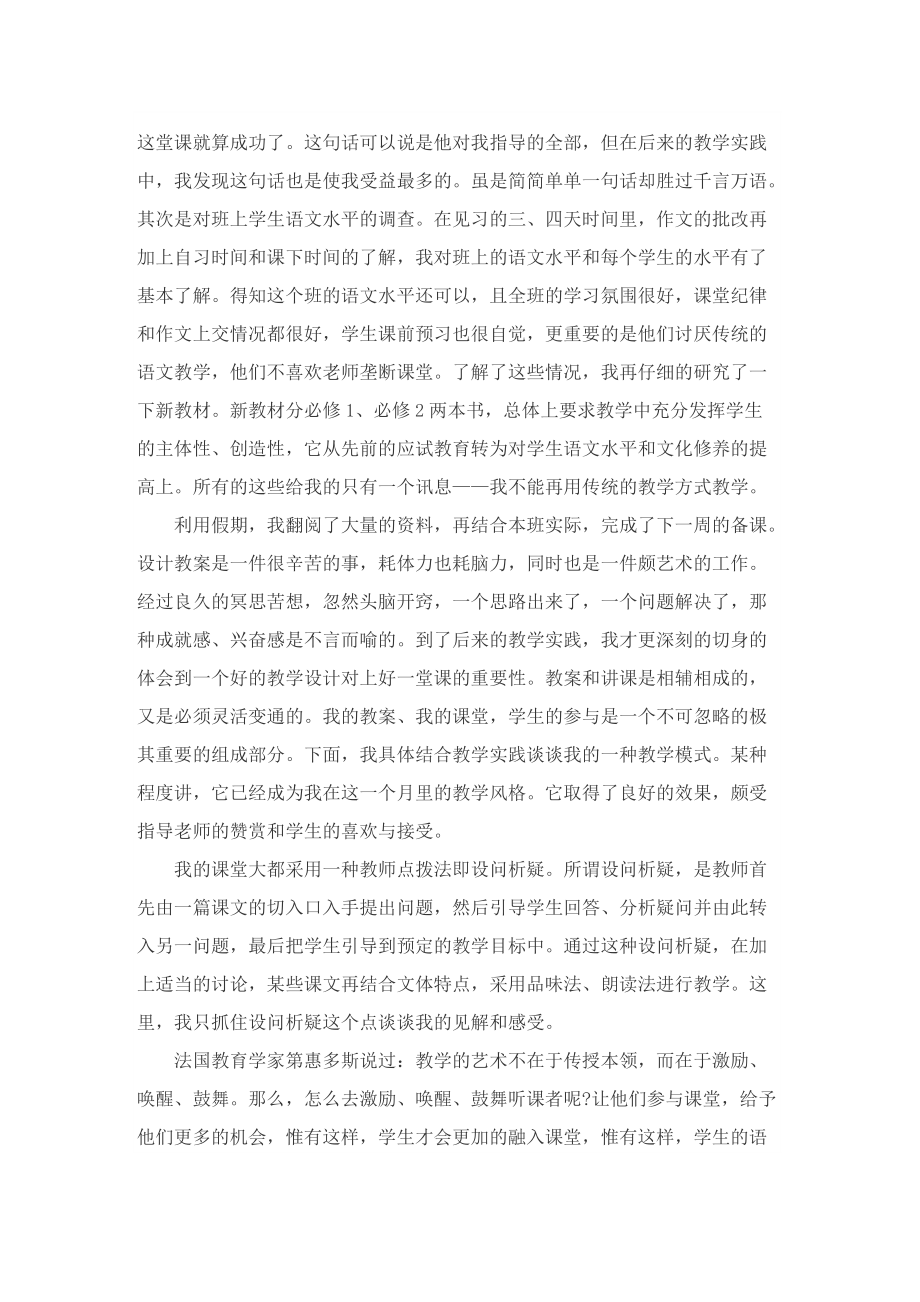 班主任实习工作总结示例.doc_第3页