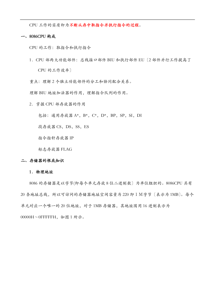 存储器知识点小结.doc_第1页