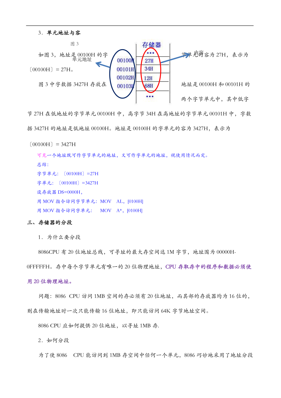 存储器知识点小结.doc_第3页