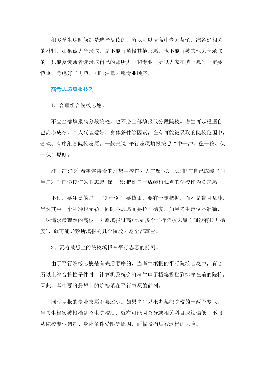 大连工业大学2022录取分数线预测.doc_第2页