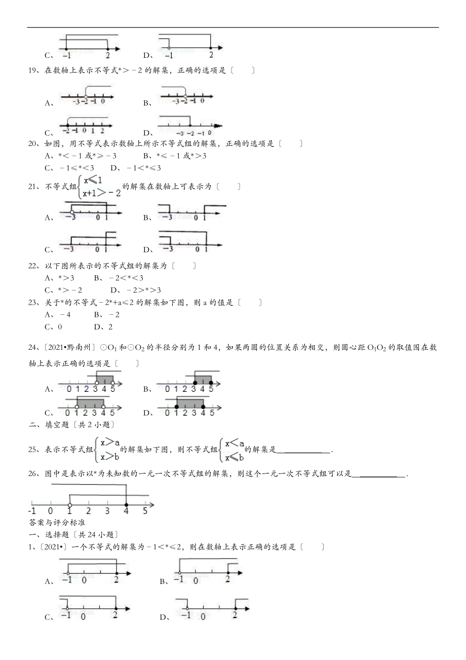 在数轴上表示不等式的解集常考题详细的答案解析.doc_第3页