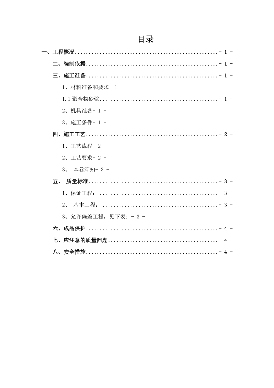 屋面防滑地砖的施工组织方案.doc_第2页