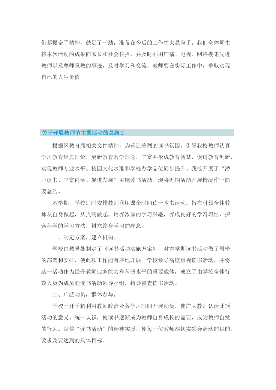 关于开展教师节主题活动的总结.doc_第2页