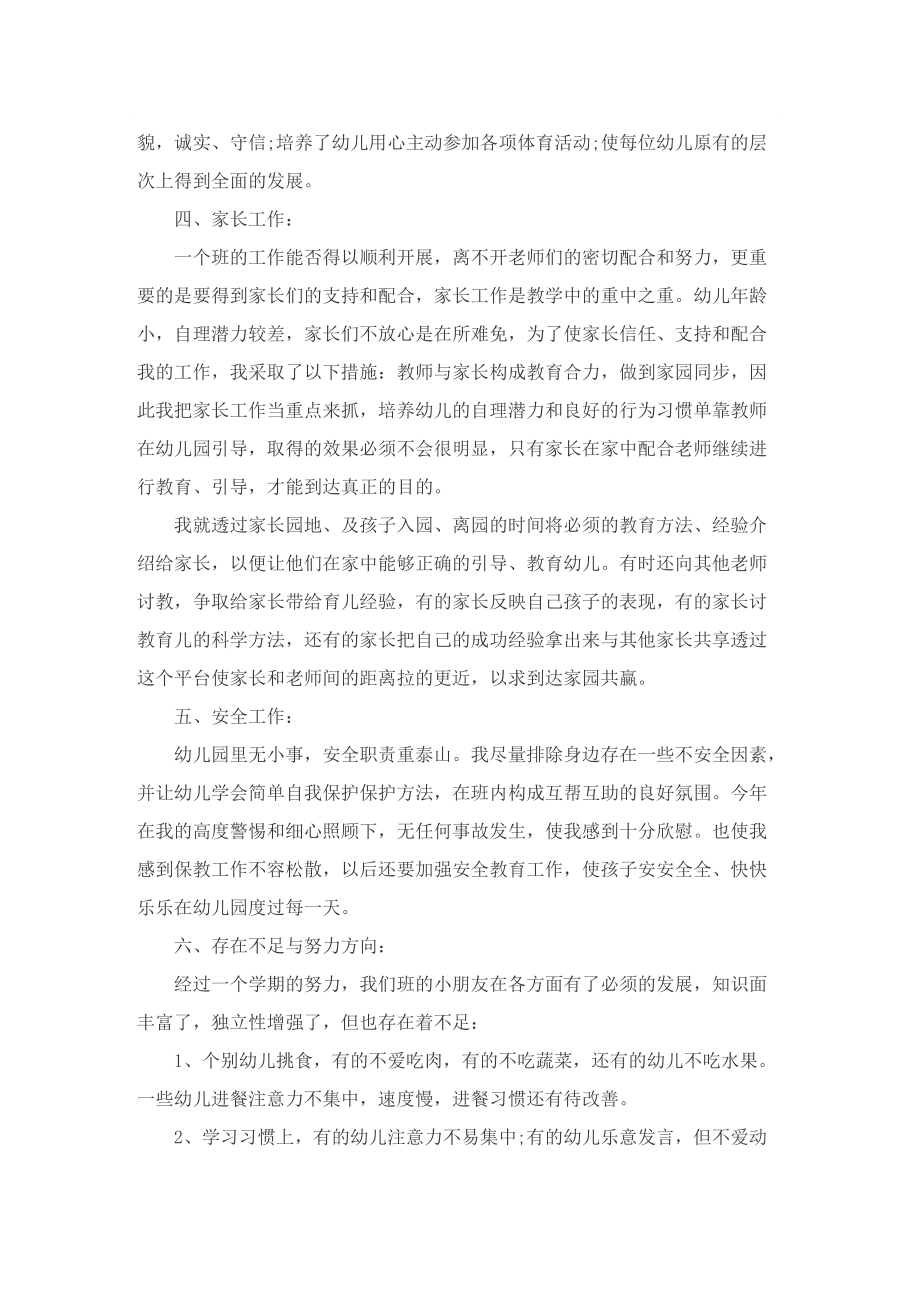 幼儿教师转正考核个人总结.doc_第2页