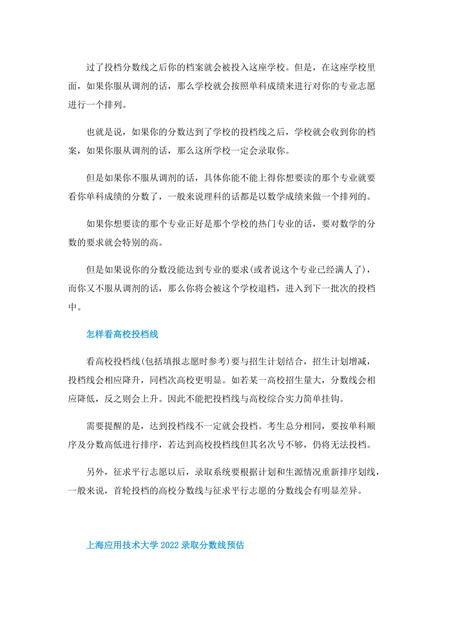 上海应用技术大学2022录取分数线预估.doc_第2页