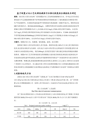 基于倒置A2O工艺设计处理低碳源城污水强化脱氮综合调控技术设计研究.doc