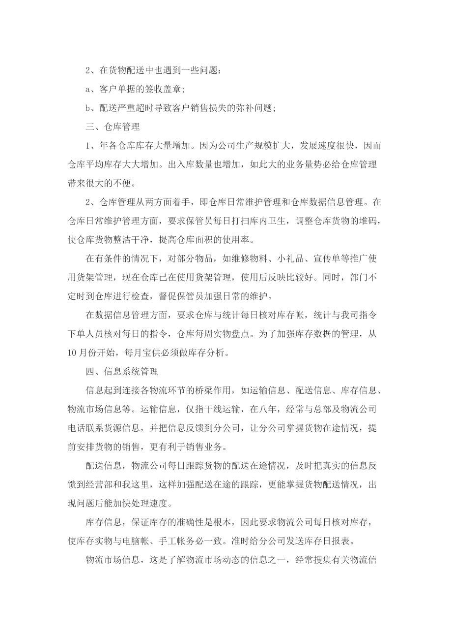 企业年度工作总结精选.doc_第2页