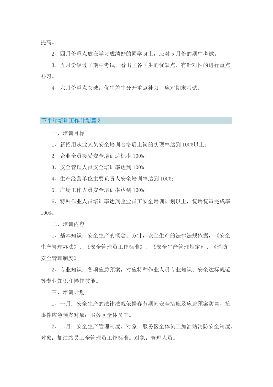 下半年培训工作计划.doc_第2页