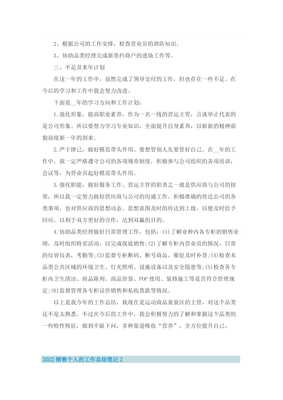 2022销售个人的工作总结笔记10篇.doc_第2页