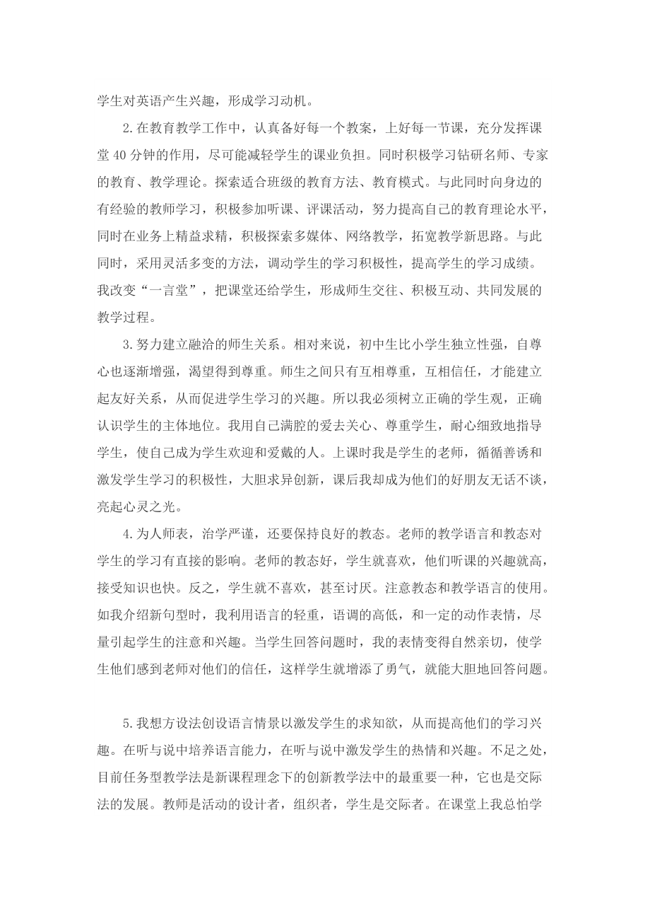 初中教师个人总结通用10篇.doc_第2页