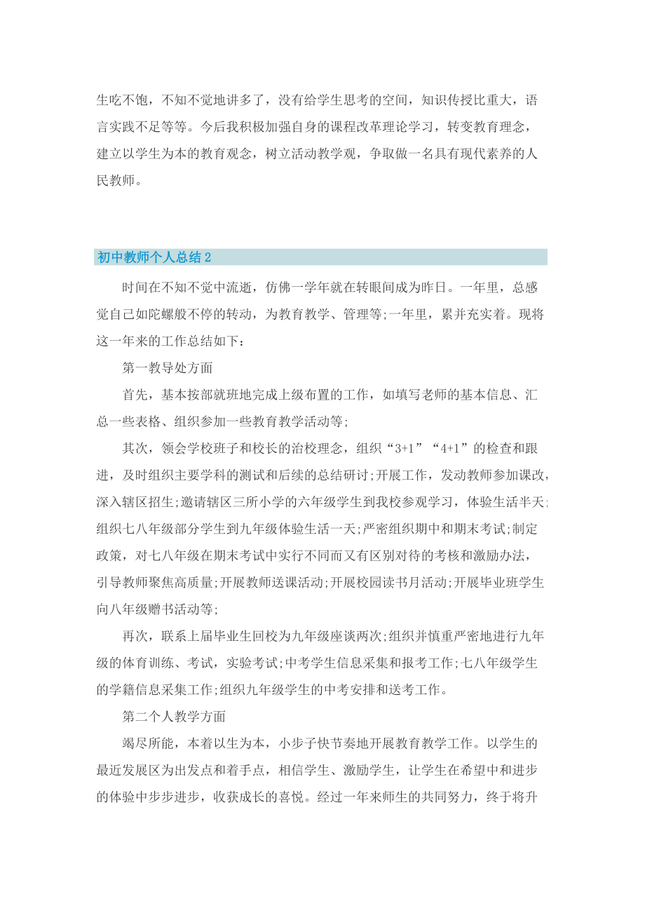 初中教师个人总结通用10篇.doc_第3页