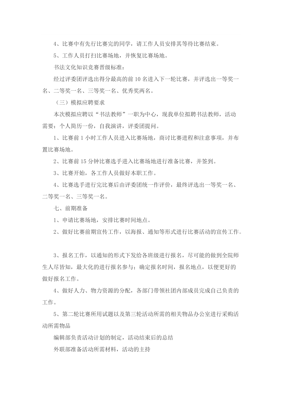 书法特色活动策划方案.doc_第3页