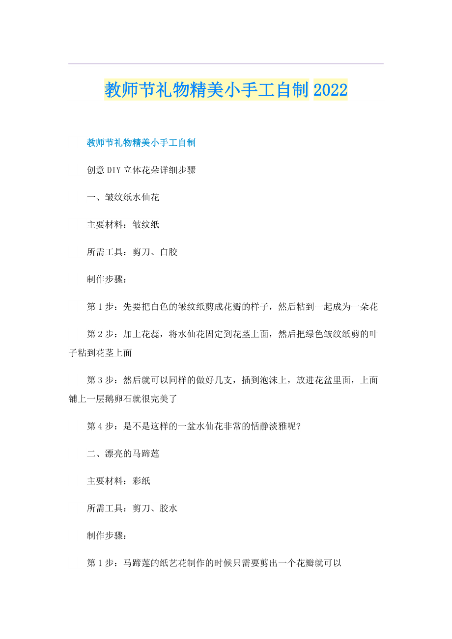 教师节礼物精美小手工自制2022.doc_第1页