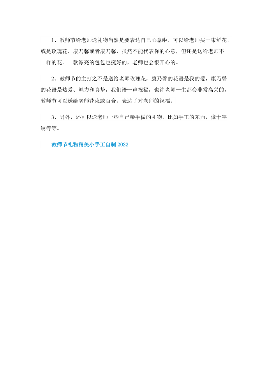 教师节礼物精美小手工自制2022.doc_第3页