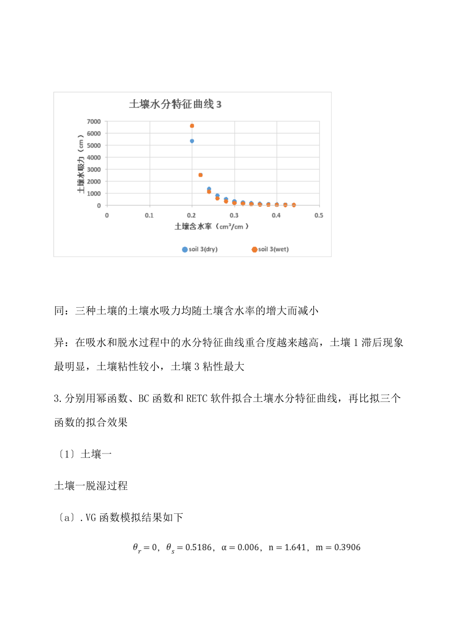 土壤水分溶质动力学作业.doc_第3页