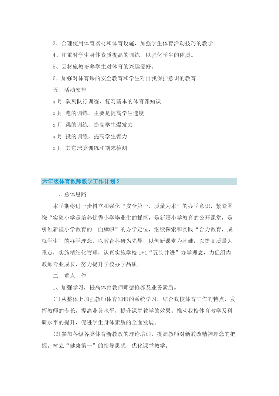 六年级体育教师教学工作计划.doc_第2页