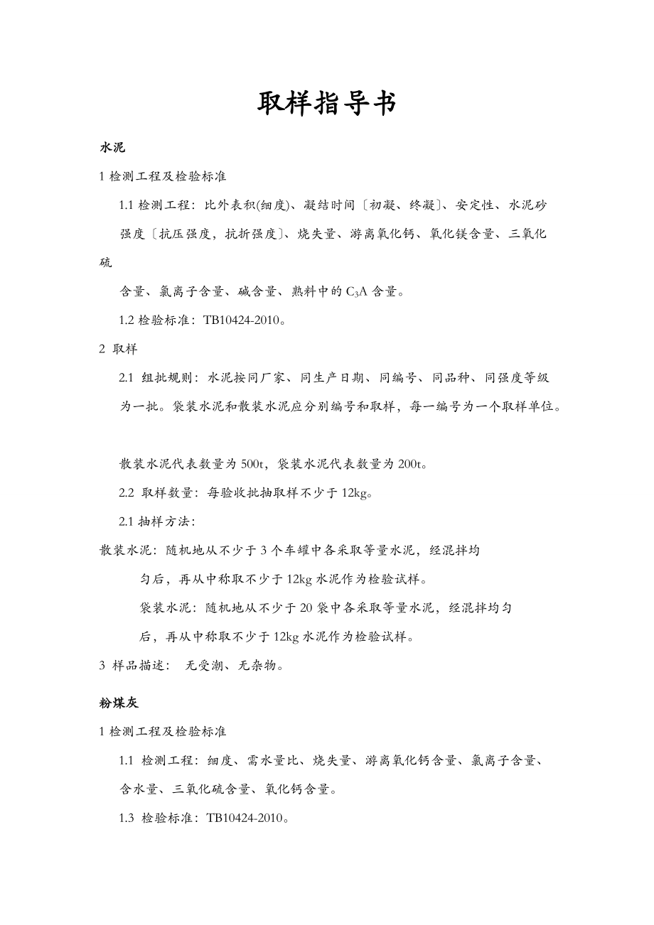 原材取样指导书.doc_第1页